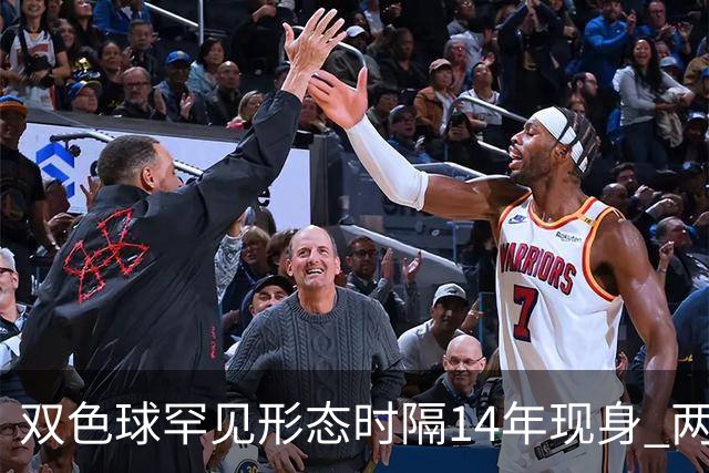 双色球罕见形态时隔14年现身 两大特点神同步?